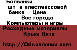 Болванки Maxell DVD-R. 100 шт. в пластмассовой банке. › Цена ­ 2 000 - Все города Компьютеры и игры » Расходные материалы   . Крым,Ялта